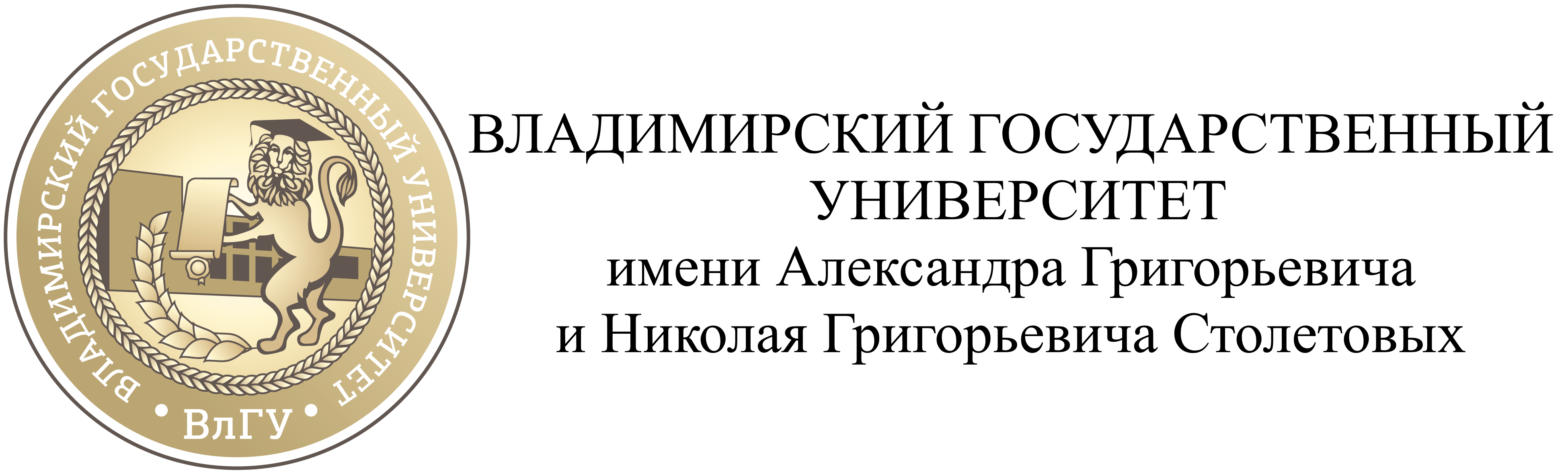 ВлГУ